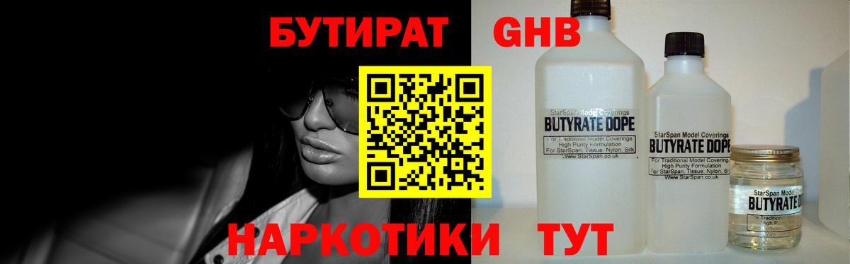 Бутират бутандиол  Вход с VPN  Химки 
