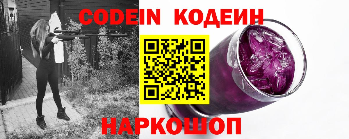 Химки  закладки  Кодеин напиток Lean (лин)  Вход с VPN  Кодеин Purple Drank 