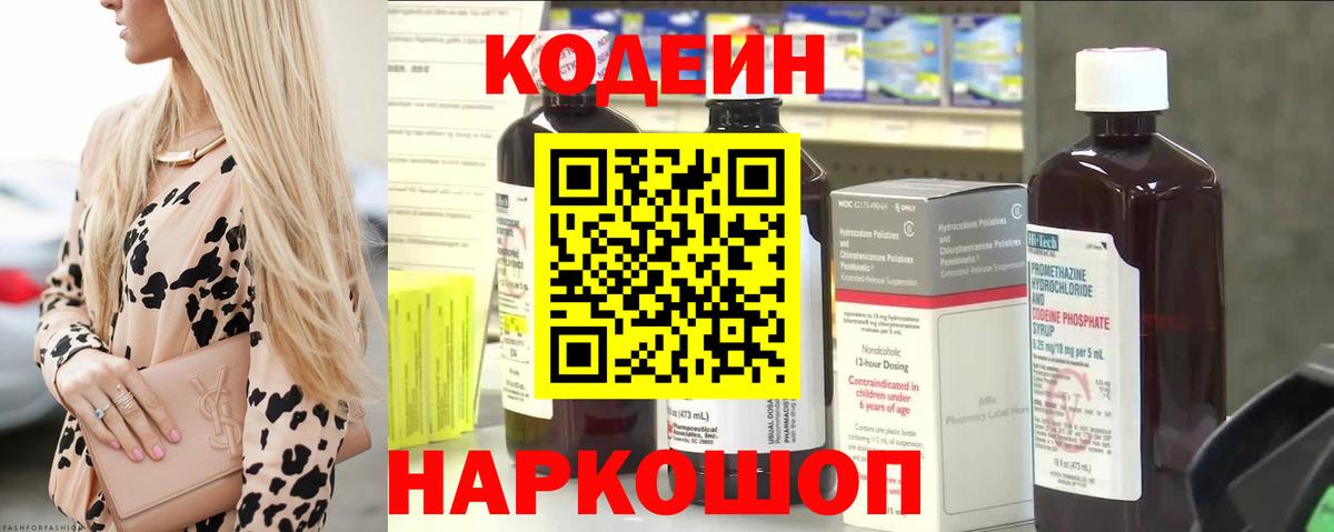 Кодеин напиток Lean (лин) Химки