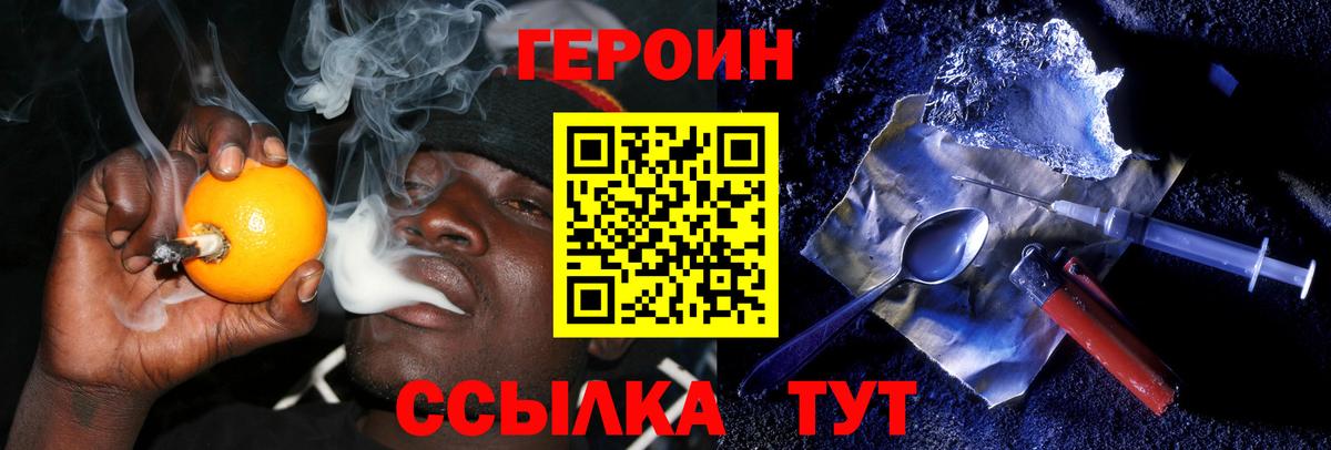 Героин хмурый Химки