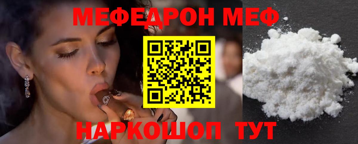 МЕФ мяу мяу  Вход с VPN  Меф VHQ  Мефедрон  Химки  МЯУ-МЯУ 