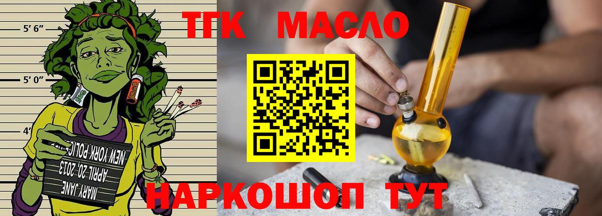 ТГК гашишное масло Химки